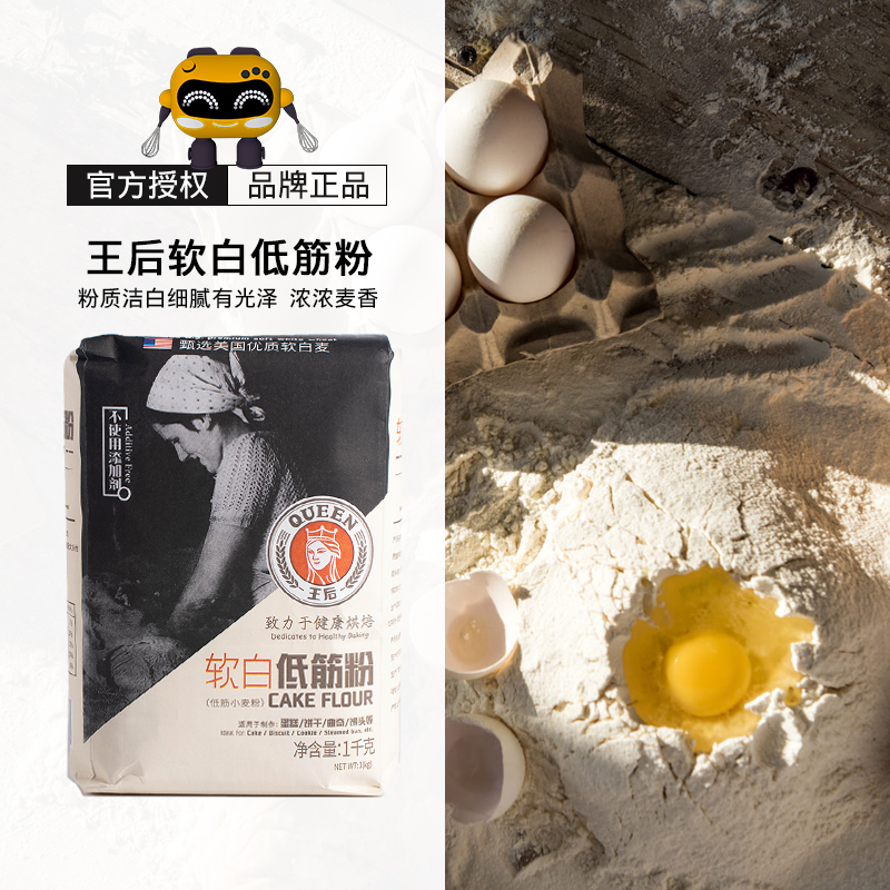 Queen Soft White Low Gluten Powder 1kg Cake Powder Wheat Flour Cake Mooncake Powder Cake Dry Powder Baking Raw Material Original