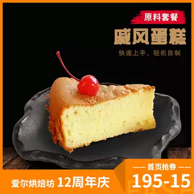 Chifeng cake ingredients set biscuits 3 pieces 5 pieces set of novice quick match with formula home baking