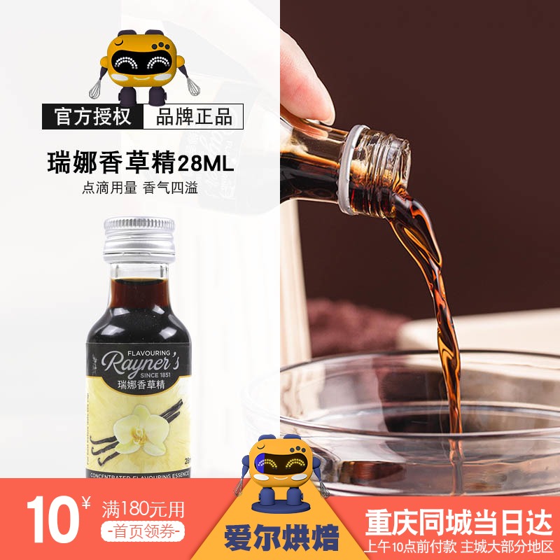 Rena vanilla essence 28ml BRITISH imported natural vanilla powder pod bean cake bread flavor original baking raw materials