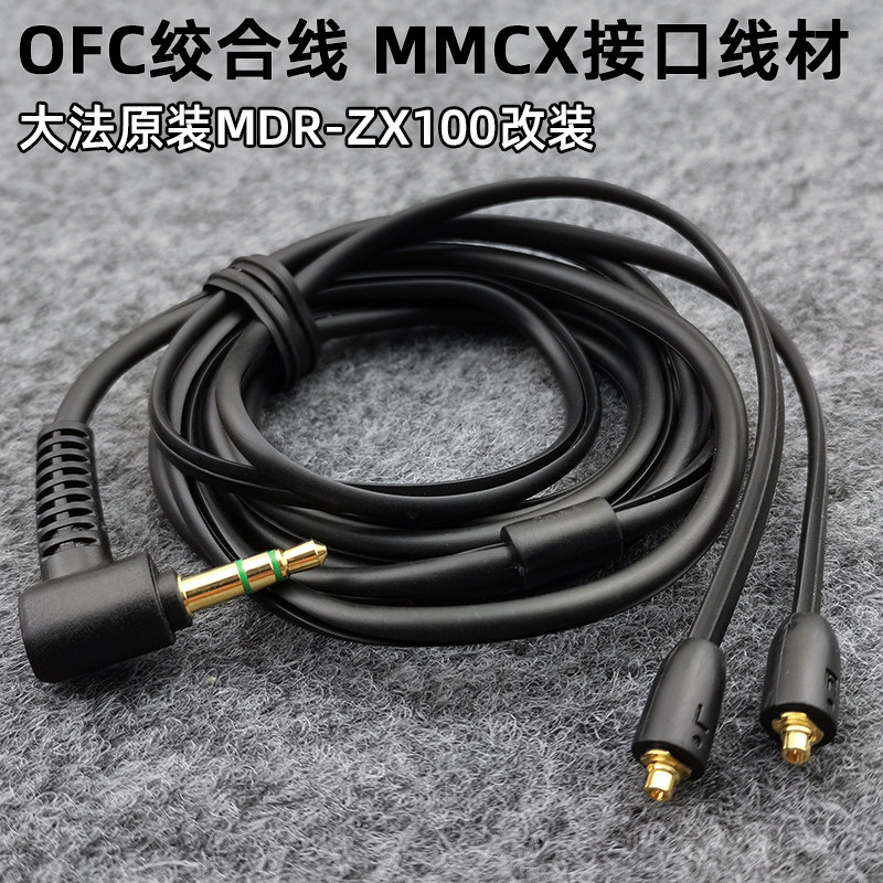 Original MDR-ZX100 wire DIY modified mmcx plug-in se215 ue900 bold headphone upgrade line - Taobao