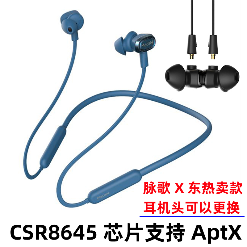 macaw TX-80 wireless Bluetooth headset aptx HD lossless mmcx Halter neck upgrade line magnetic suction