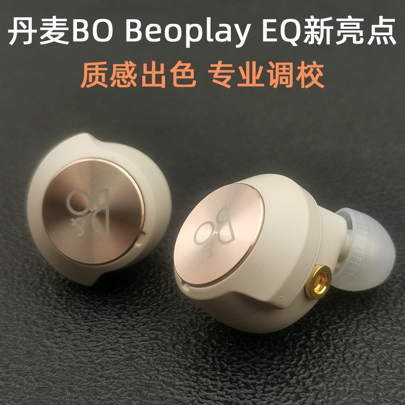 Danish Bo Beoplay Eq High-Quality Hifi In-Ear Mmcx Plug-In Upgraded Replaceable Wired Headphones E8