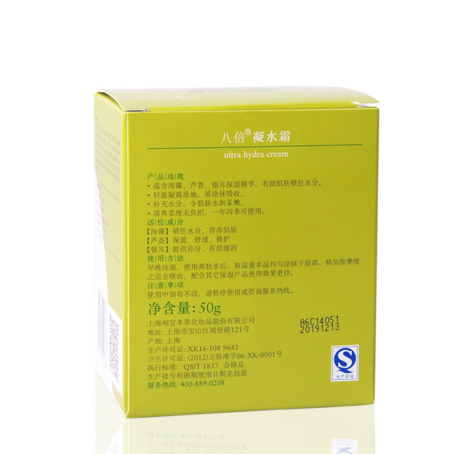 Kem thảo dược phù hợp tám lần kem cô đặc 50G dưỡng ẩm cho nam và nữ tám ly nước gel không dầu làm mới đích thực kem dưỡng ẩm simple
