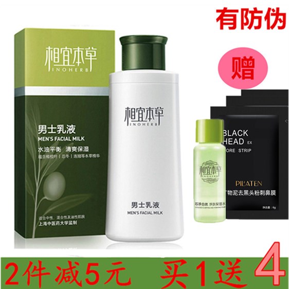 天天特价相宜本草男士乳液面霜控油保湿补水擦脸油润肤擦脸护肤品