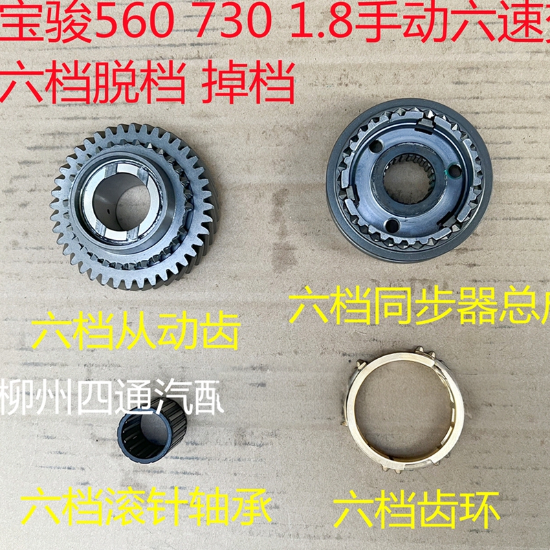 Suitable for Baojun 5607301.8 Gearbox Six-Speed Synchronizer Gear Ring 5601.8 Manual Six-Speed Original Suitable for Baojun 5607301.8 Gearbox Six-Speed Synchronizer Gear Ring 5601.8 Manual Six-Speed Original