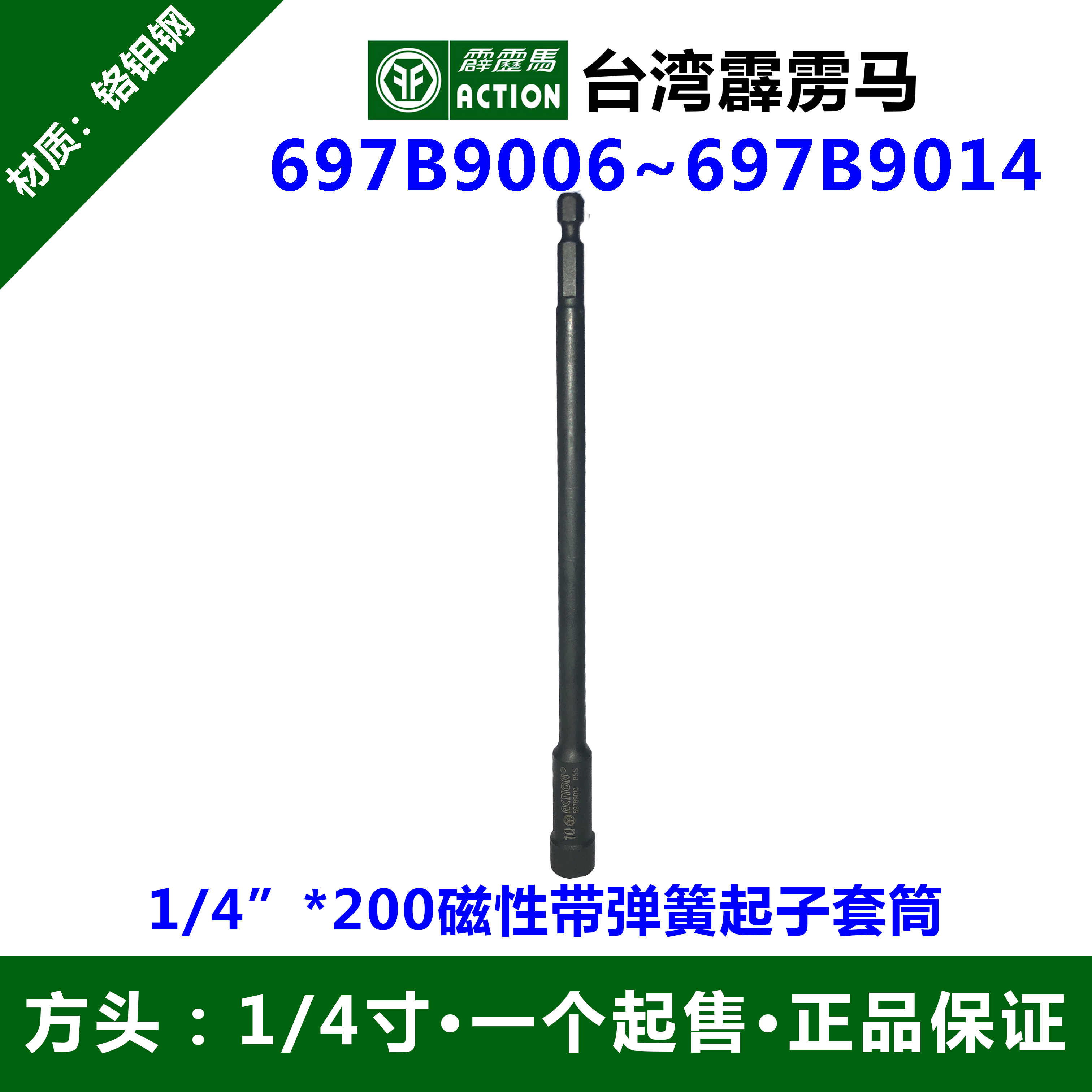 Thunderbolt socket 1 4*200 lengthened hexagonal screwdriver batch head pneumatic socket 697B9006~9014