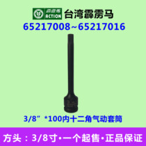 Perak Horse sleeves 3 8 * 100 inner 12 angular pneumatic sleeve screwing sleeves 65217005-65217016