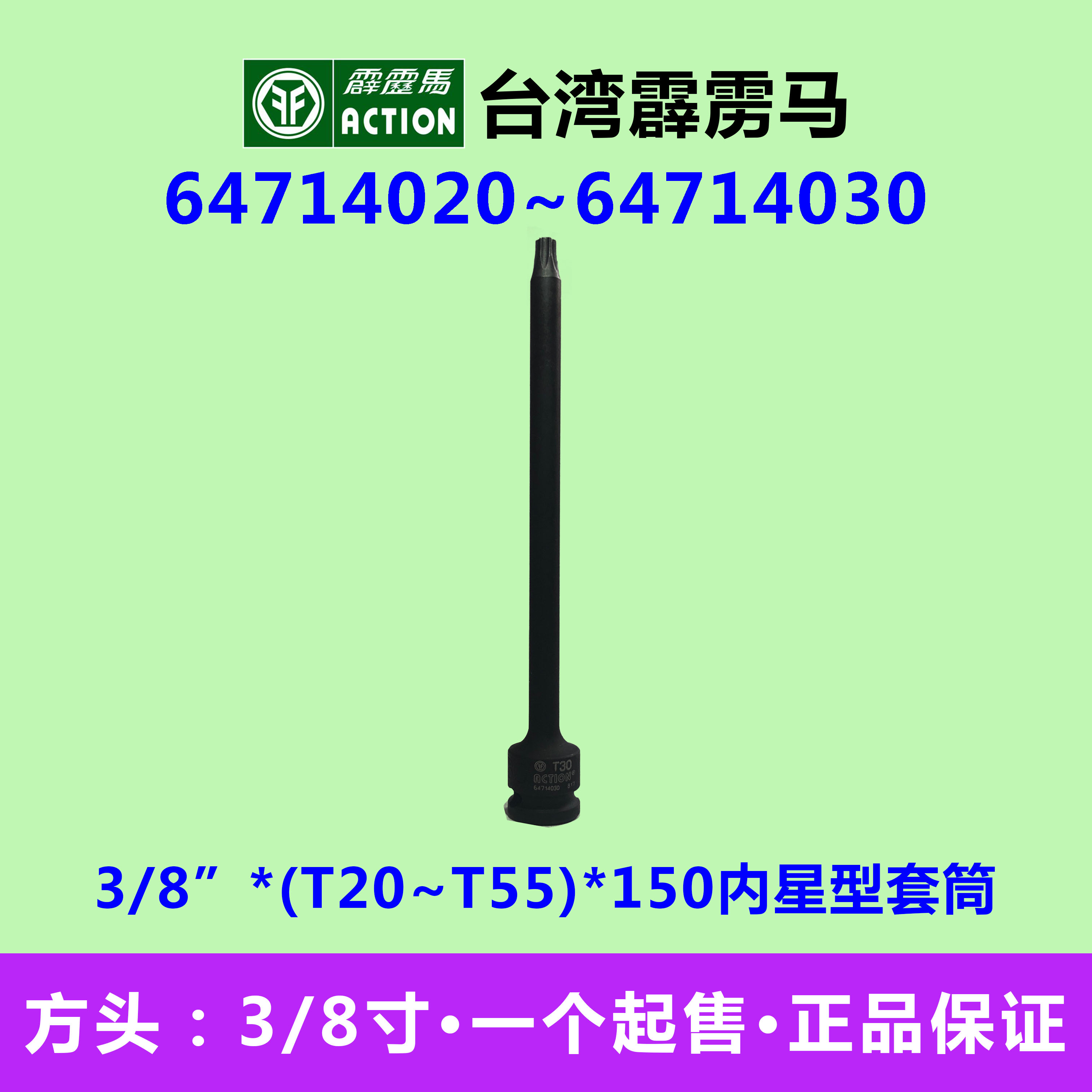 Taiwan Thunderbolt Socket 3 8*(T20~T55)*150 Inner Star Pneumatic Socket 64714020~6471