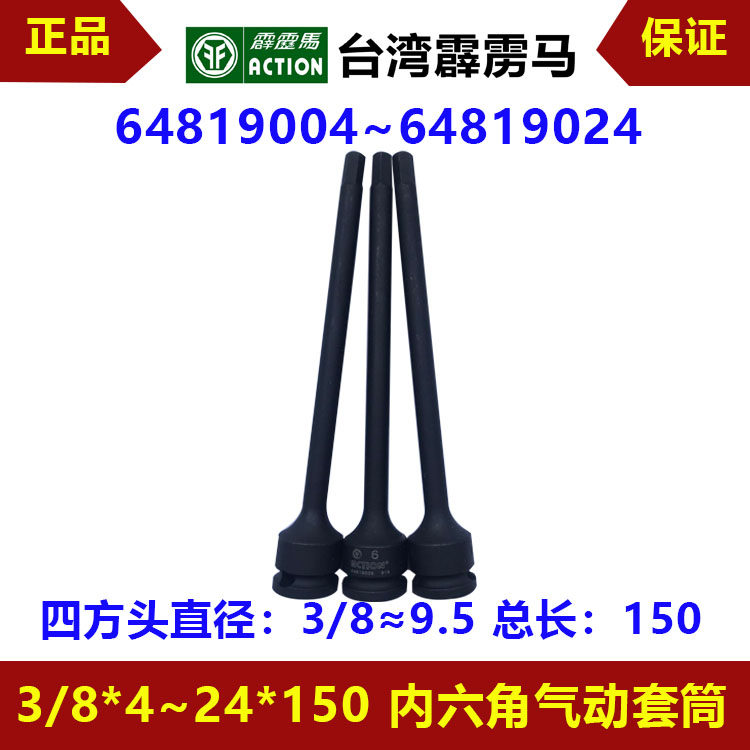 Taiwan Perak Horse sleeves 3 8 * 4 ~ 24 * 150 inner hexagonal lengthened sleeves 64819004 64819024 