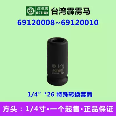 Thunderbolt Horse Sleeve 1 4*26 Special Conversion Sleeve 69120008 69120010