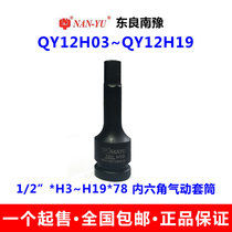 Nanyu pneumatic sleeve 1 2 * 78 hexagonal pneumatic sleeve screw sleeve H3 ~ H19