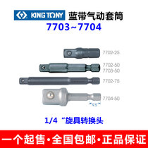 Blue with pneumatic sleeves 1 4  * 50 screwup conversion head BIT conversion head 7702-7704