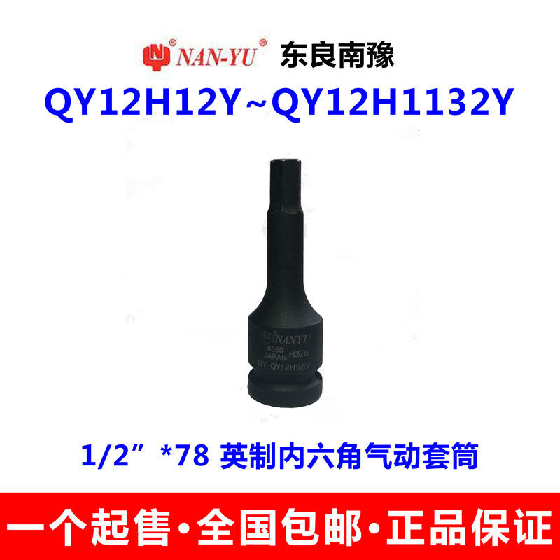 Dongliang 1 2*78 inch pneumatic screw socket inner hexagon socket inch inner hexagon socket