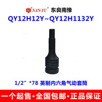 Dongliang 12 * 78 inch pneumatic screwdriver sleeve inner hexagon socket inch hexagon