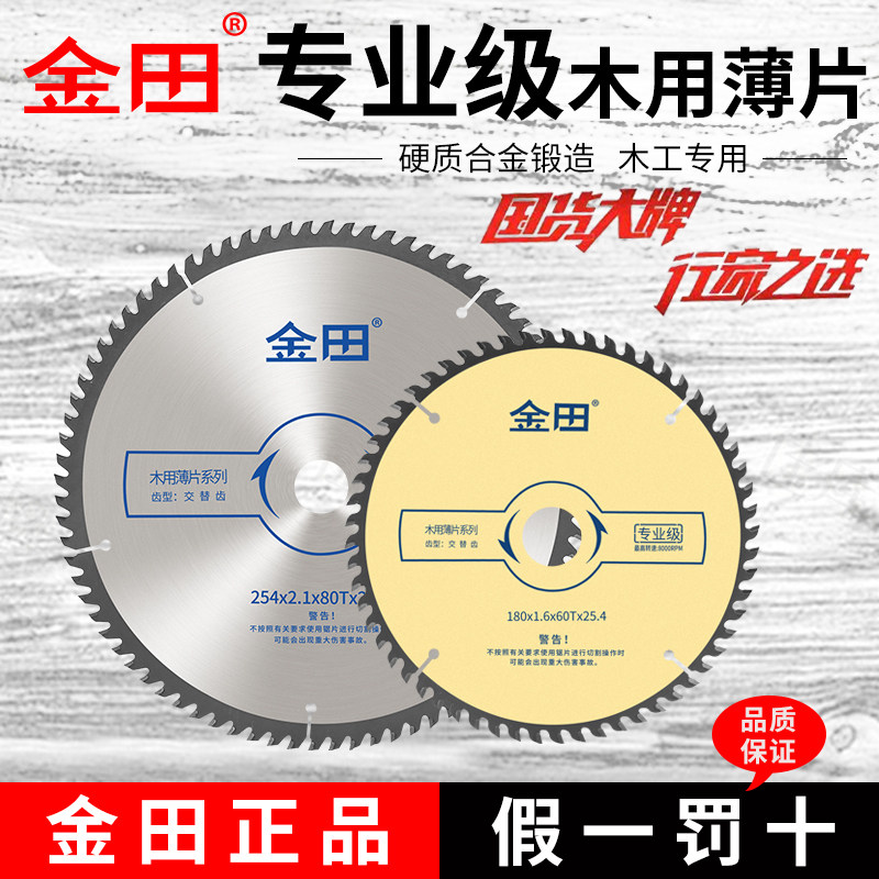 Jintian professional grade wood ultra-thin sheet 7 8 9 10 12 inch woodworking alloy saw blade electric circular saw cutting blade
