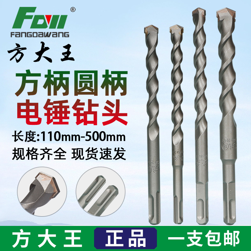 Fang great king drill electric hammer square handle round handle non-mark impact turning head concrete planting rib cement wall punching 150mm-Taobao