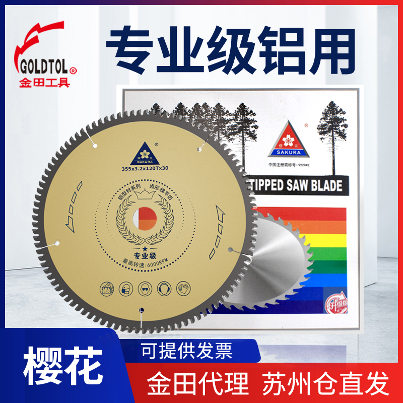 Sakura Aluminum Alloy Saw Blade 120 Teeth Professional Grade 10 12 14 Inch Saw Aluminum Sawing Machine 255 Saw Blade Aluminum Profile Cutting Piece
