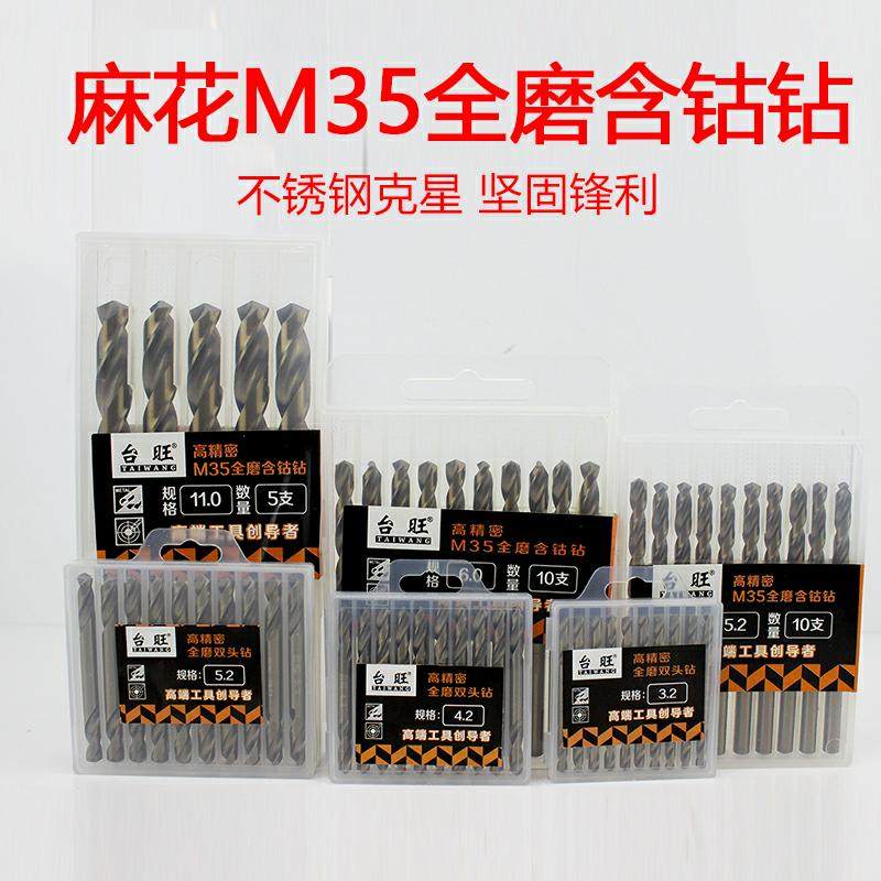 Tawan 8-13 twist drill bit straight shank high speed mesh with cobalt M35 all-grinding special rust steel metal reaming drill bit