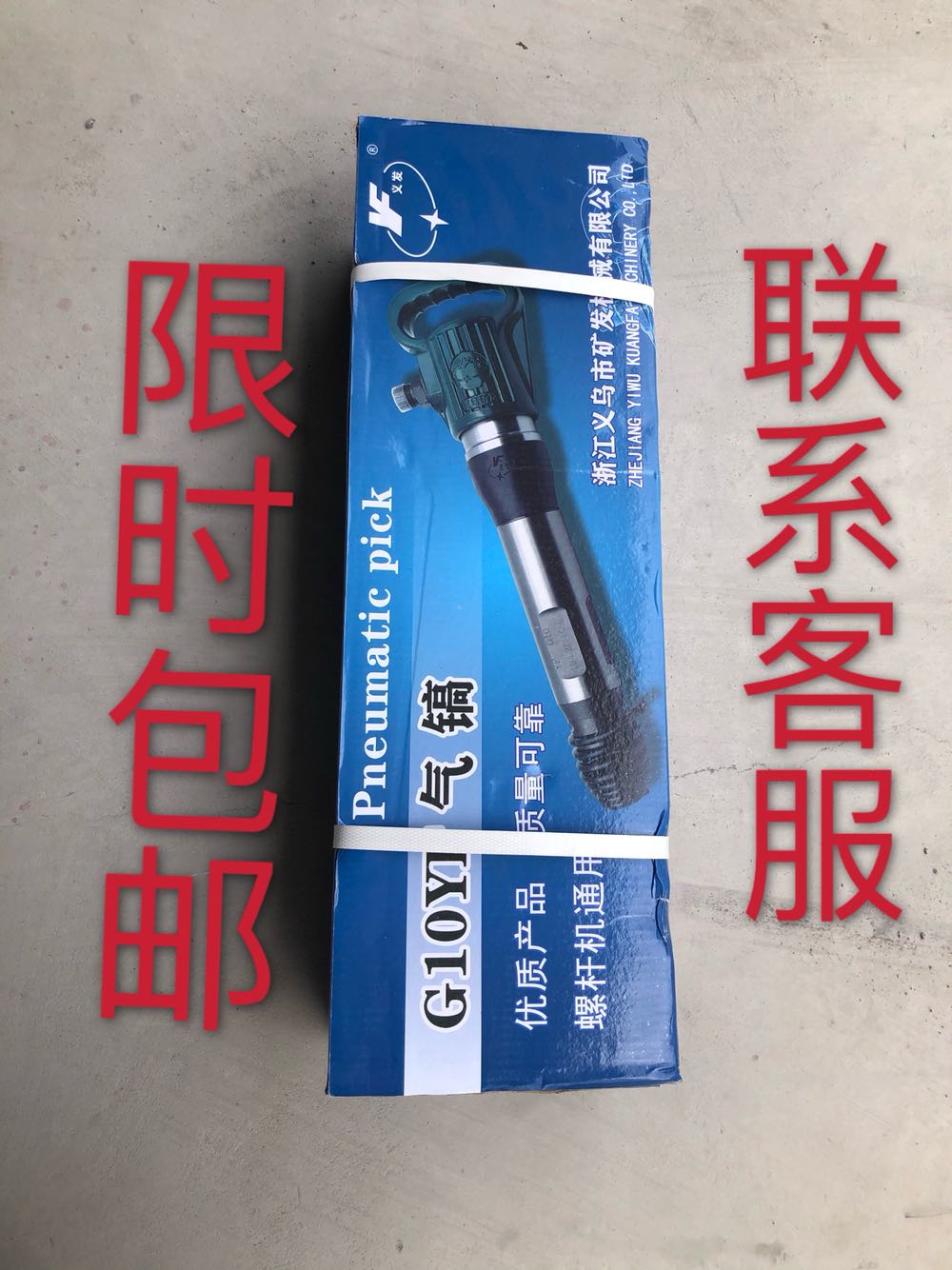 G10 wind pick Yiwu mine wind shovel screw machine special high-quality gas shovel Yifa brand durable gas pick gas shovel pneumatic