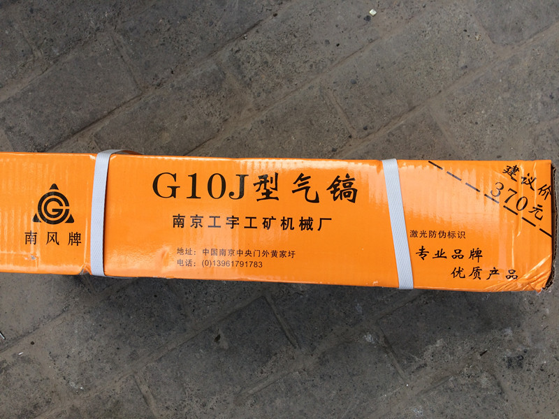 G10J type air pick Nanjing Gongyu Industrial and Mining Machinery Factory Nanfeng brand air pick g10 Nanjing air pick