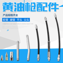 Butter gun hose hard iron pipe flat mouth butter nozzle butter gun out oil pipe flat head pointed mouth hard rod connecting pipe