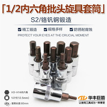 1 2 imported S2 hexagon socket wrench lengthened hexagon socket head outer hexagon H series wrench 12 5mm