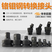 Pneumatic wrench air gun conversion sleeve pneumatic conversion joint conversion change head universal joint 1 inch 3 4 inch 1 23 8