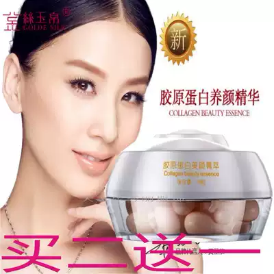 New Hong Kong Jinjade silk collagen beauty essence moisturizing skin rejuvenation and Wrinkle Essence