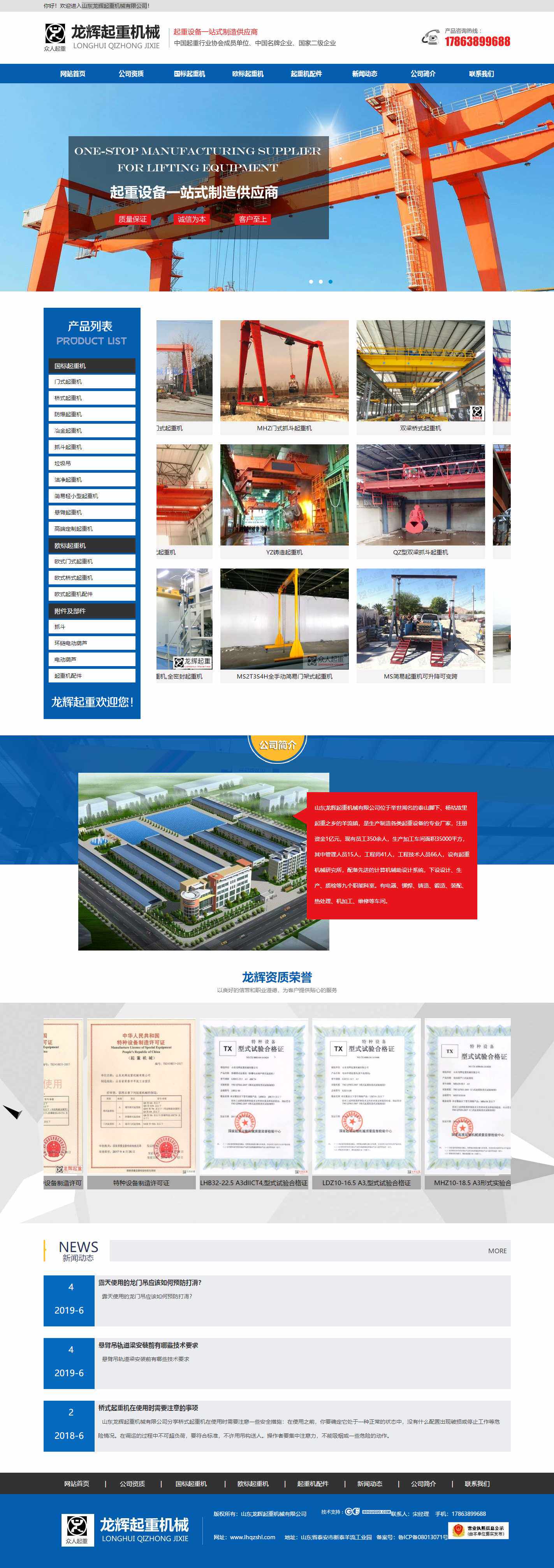 山东龙辉起重机械有限公司