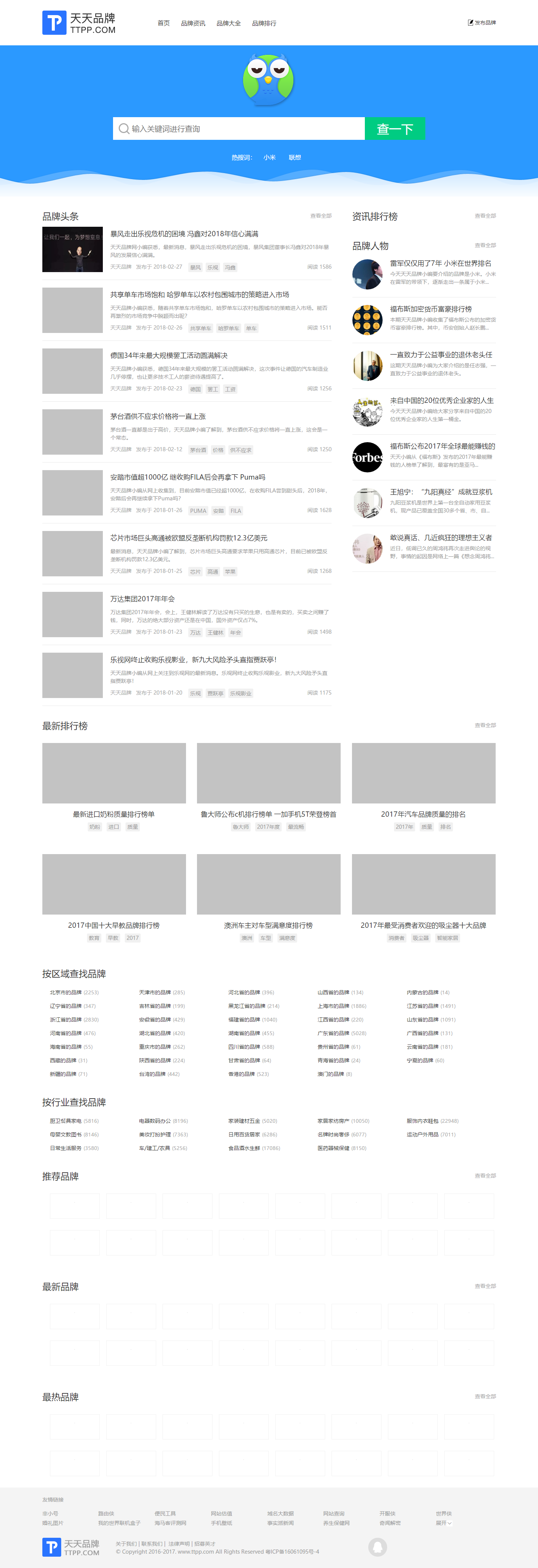 梅州路由侠网络科技公司