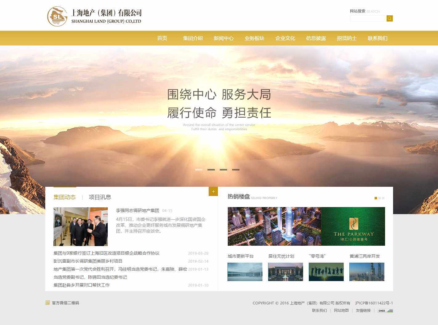 上海地产（集团）有限公司