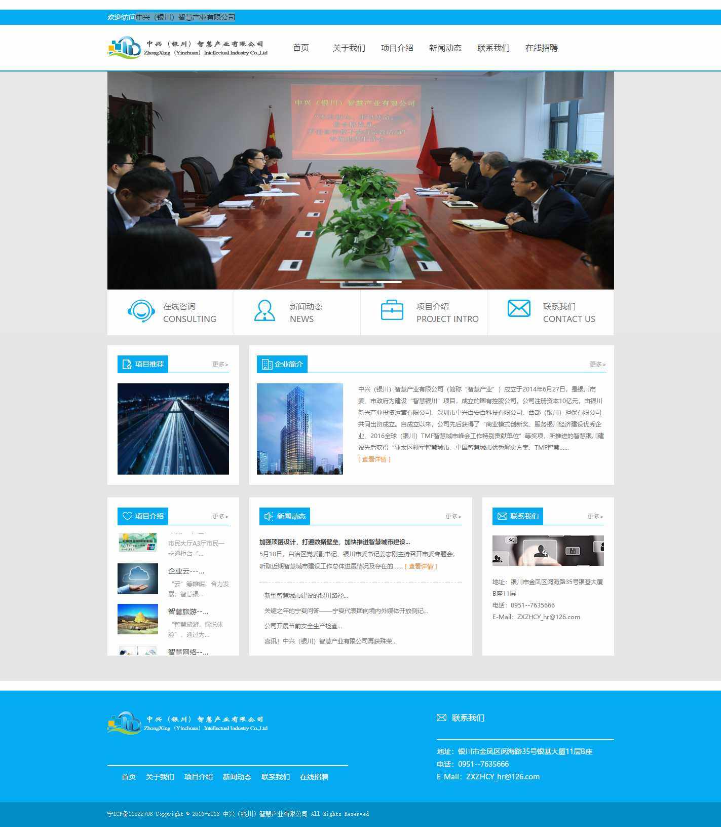 中兴（银川）智慧产业有限公司