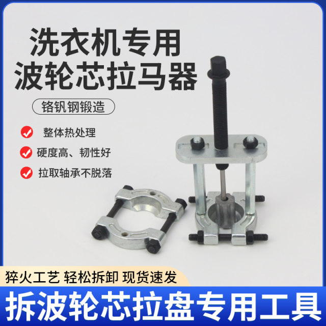 Special tools for washing machine pulsator removal