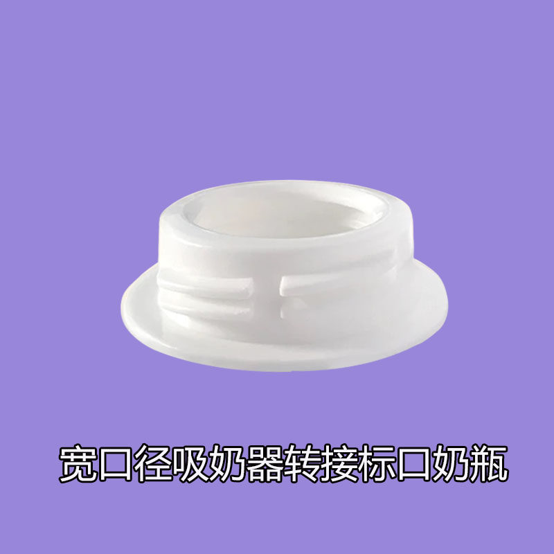 Wide calibre breast pump replacer with bottle changeover head transfer connector suitable for new Belicke breast pump universal