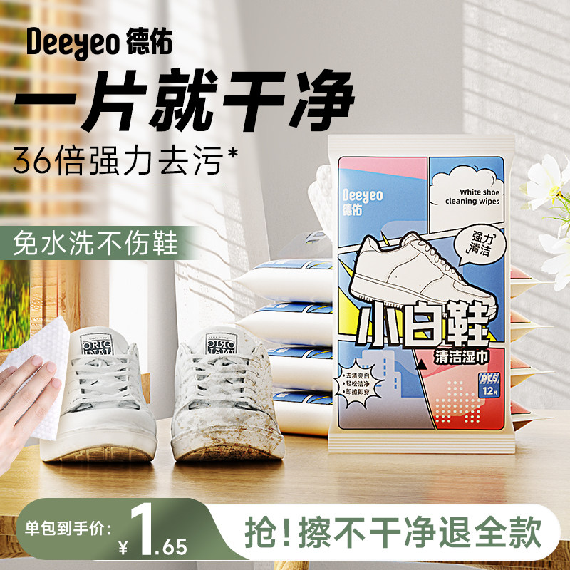 德佑擦鞋湿巾小白鞋专用清洁应急去污便携小包运动鞋洗鞋刷鞋神器