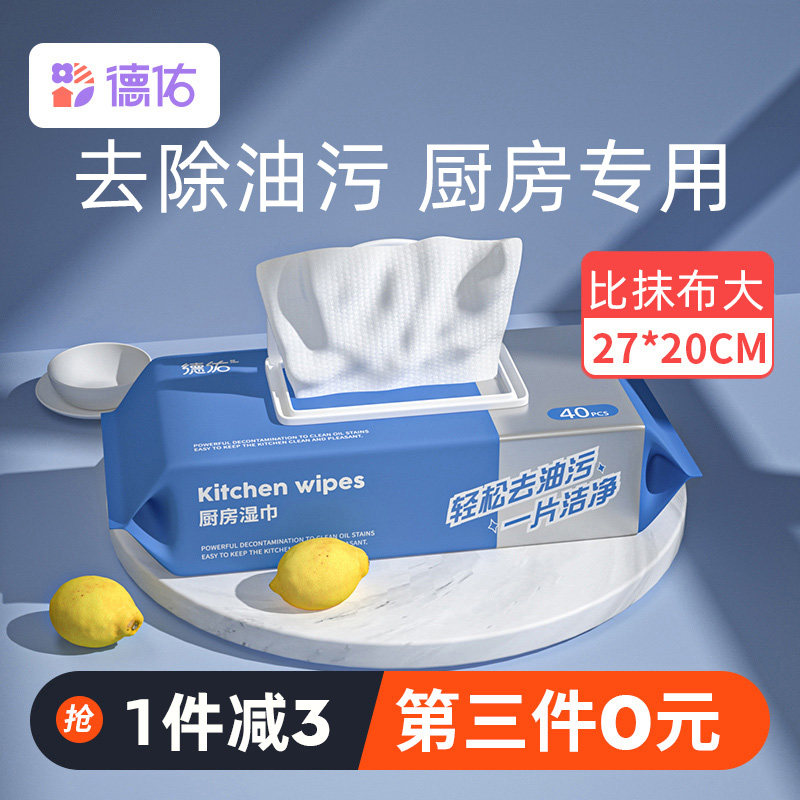 Deyou kitchen wipes powerful oil removal degreasing household oil removal artifact wiper hood special cleaning wet wipes