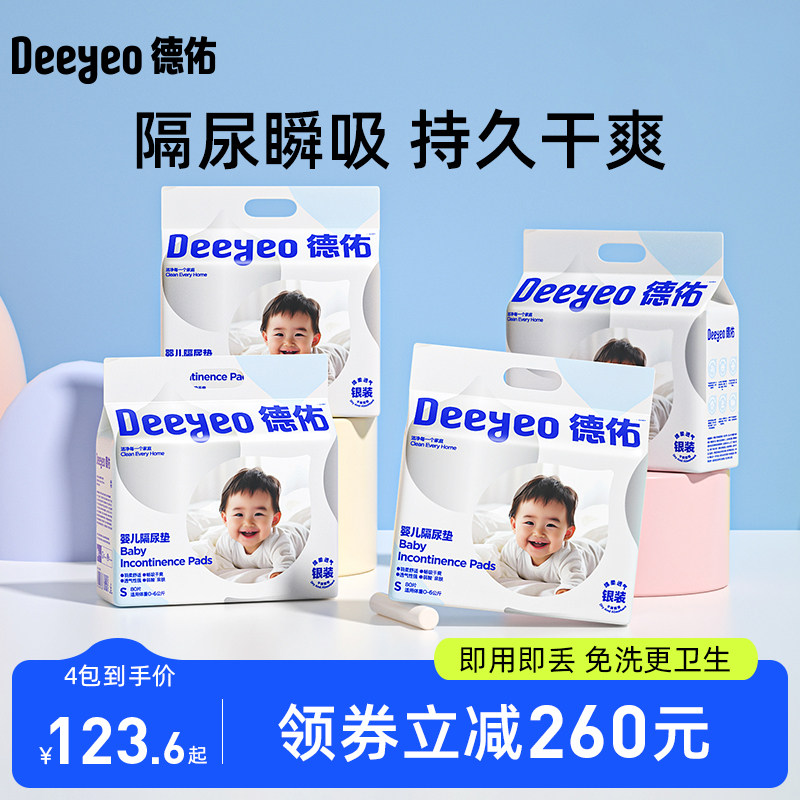 德佑婴儿一次性隔尿垫不可洗护理垫宝宝用品防水透气姨妈垫子4包