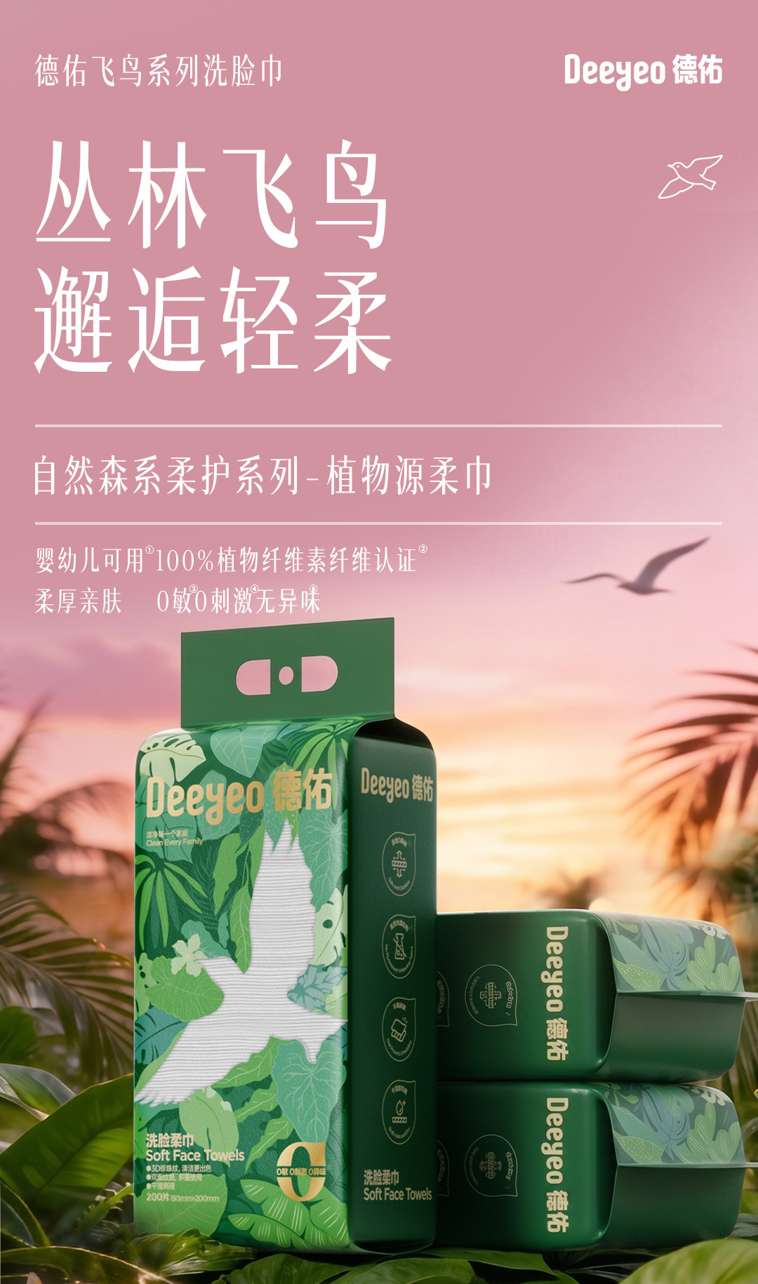 安享好物 安享B级洗脸巾-德佑飞鸟洗脸巾 国标 