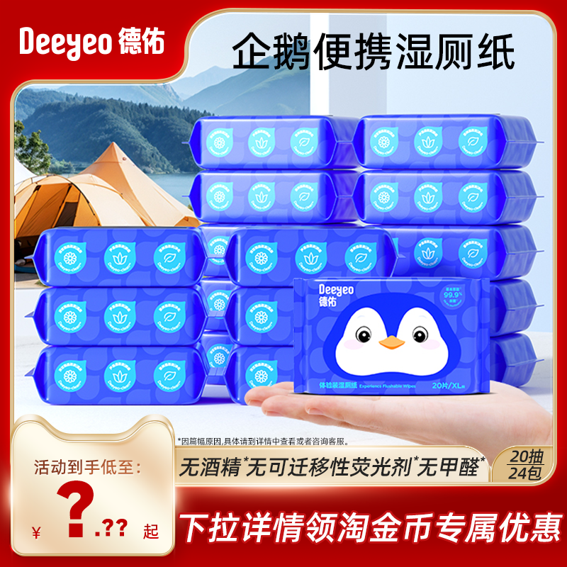 德佑湿厕纸擦屁屁厕纸湿巾孕妇女性专用湿手纸卫生纸卷纸20抽