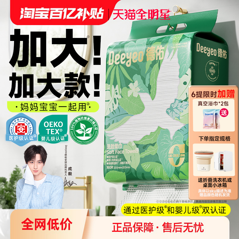 德佑洗脸巾一次性悬挂美容院卸妆洁面擦脸巾加厚加大珍珠纹壁挂式