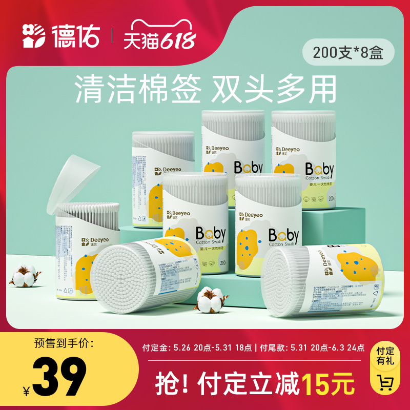 (618 pre-sale) Deyou baby cotton swab baby special ear spoon head nose fine cotton swab 8 boxes