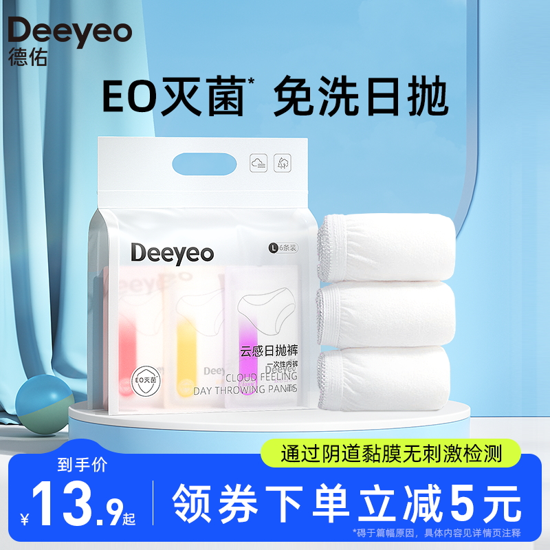 Desyou Disposable Underwear Maternal Pregnant Woman Lunar business Travel Sterile Free Wash Underwear Menstrual Postnatal Big Code Women-Taobao