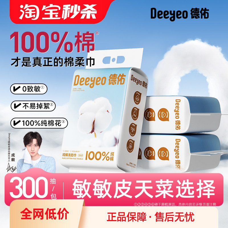 【成毅同款】德佑100%全棉洗脸巾一次性纯棉柔巾加厚壁挂式擦脸巾