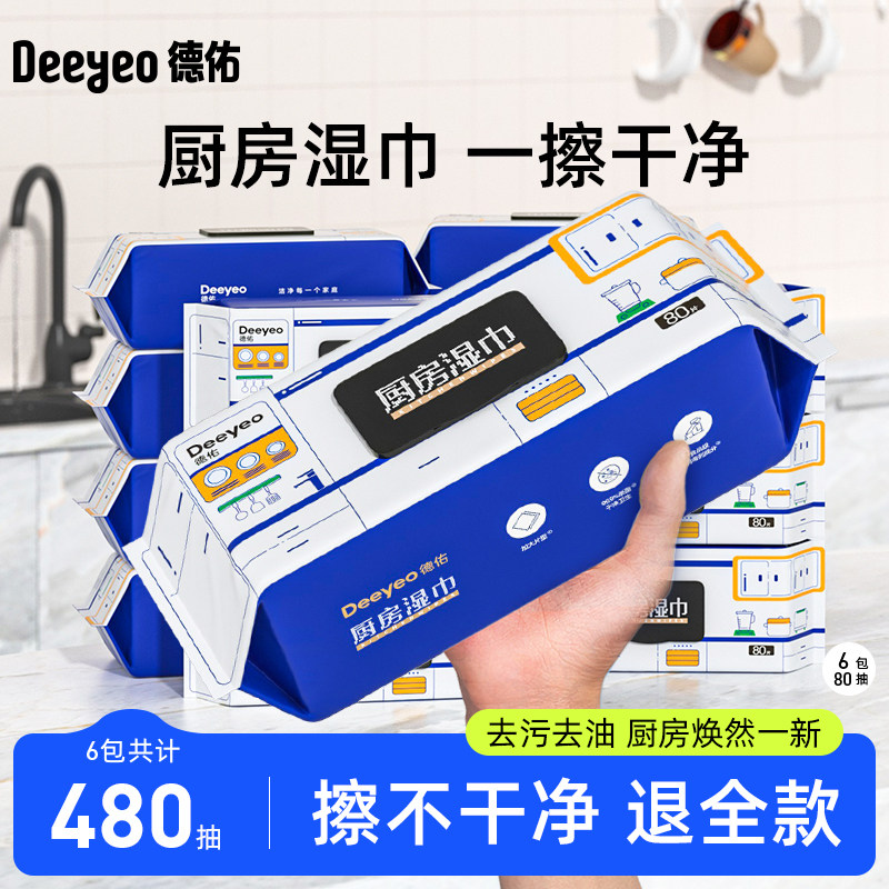【成毅同款】德佑厨房湿巾纸家用油烟机清洁湿纸巾加大加厚抹布