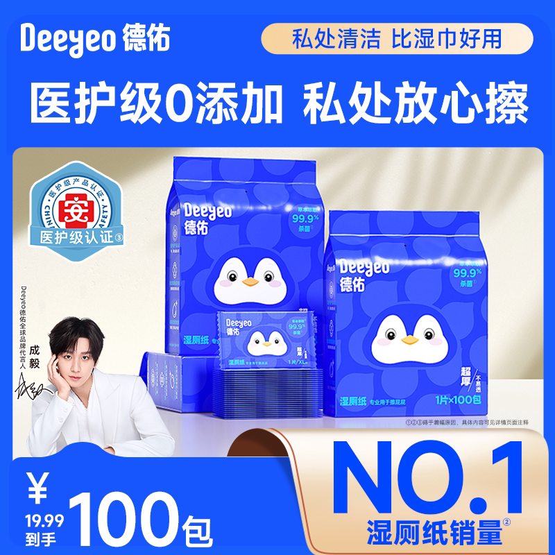 德佑湿厕纸便携小包独立包装女士专用孕妇擦屁股经期清洁湿纸巾