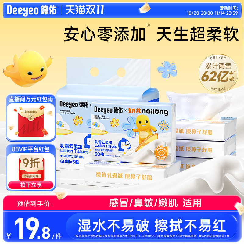 德佑奶龙款抽纸乳霜纸云柔巾保湿纸巾小学生上学便携小包旗舰店