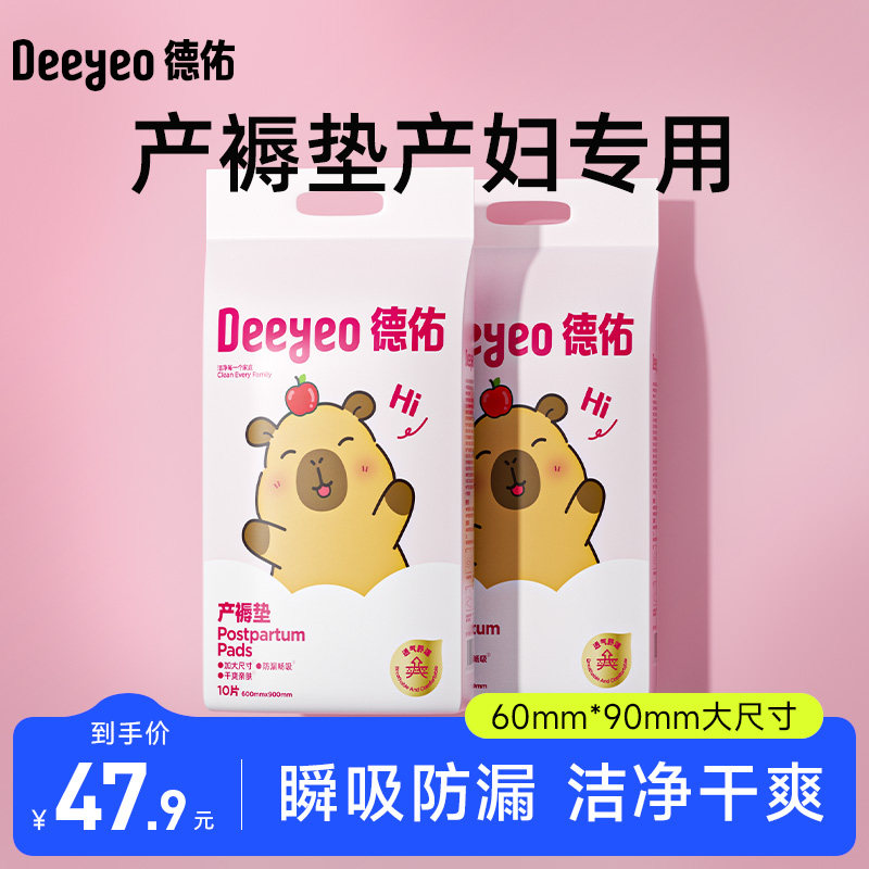 德佑一次性产褥垫产妇专用超大号尺寸60&times;90产乳垫孕妇护理垫2包