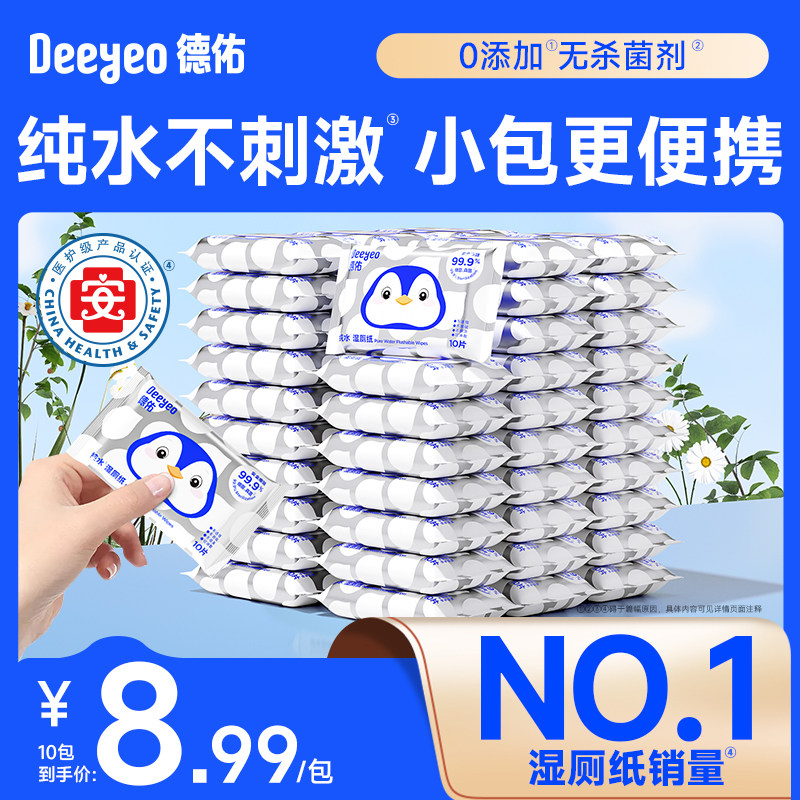 德佑纯水湿厕纸便携小包厕所湿巾男女性孕妇私处擦屁股洁厕湿纸巾