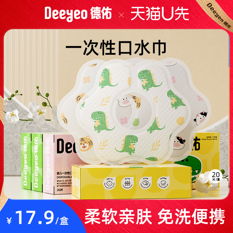 德佑一次性口水巾婴儿新生围兜防水防脏神器男女宝宝围嘴20片/盒