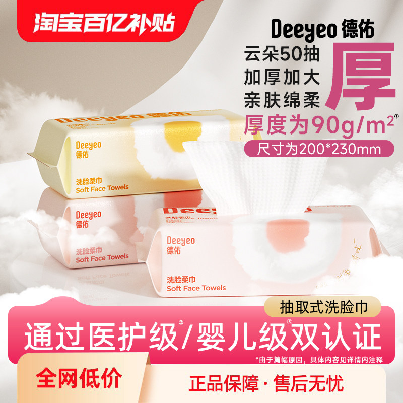 【成毅同款】德佑壁挂式一次性洗脸巾卸妆加厚悬挂抽取式洁面巾